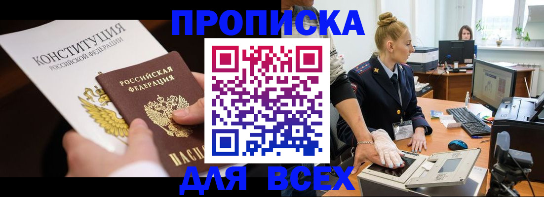 временная прописка в Вуктыле